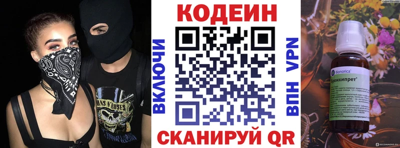 наркотики  Волжский  Кодеиновый сироп Lean Purple Drank 